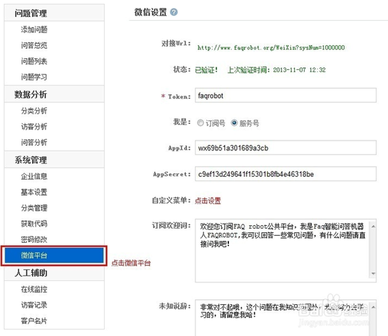 微信机器人：新时代营销利器
